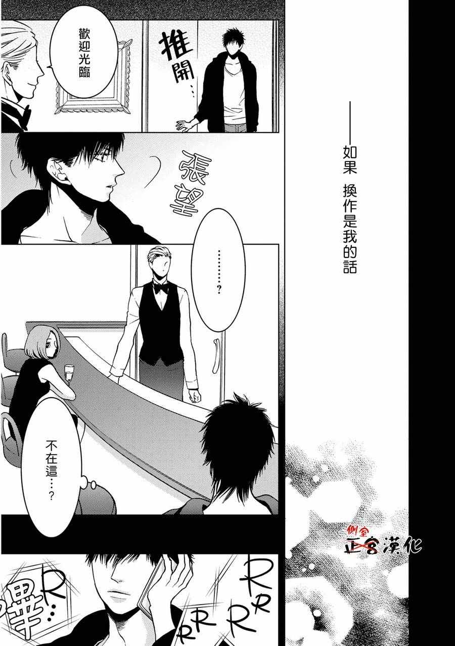 《Liar》漫画 005话