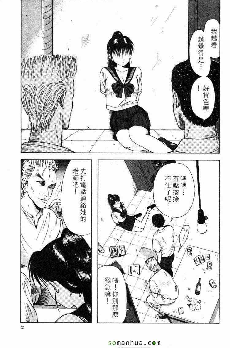 《教科书没教的事》漫画 03卷