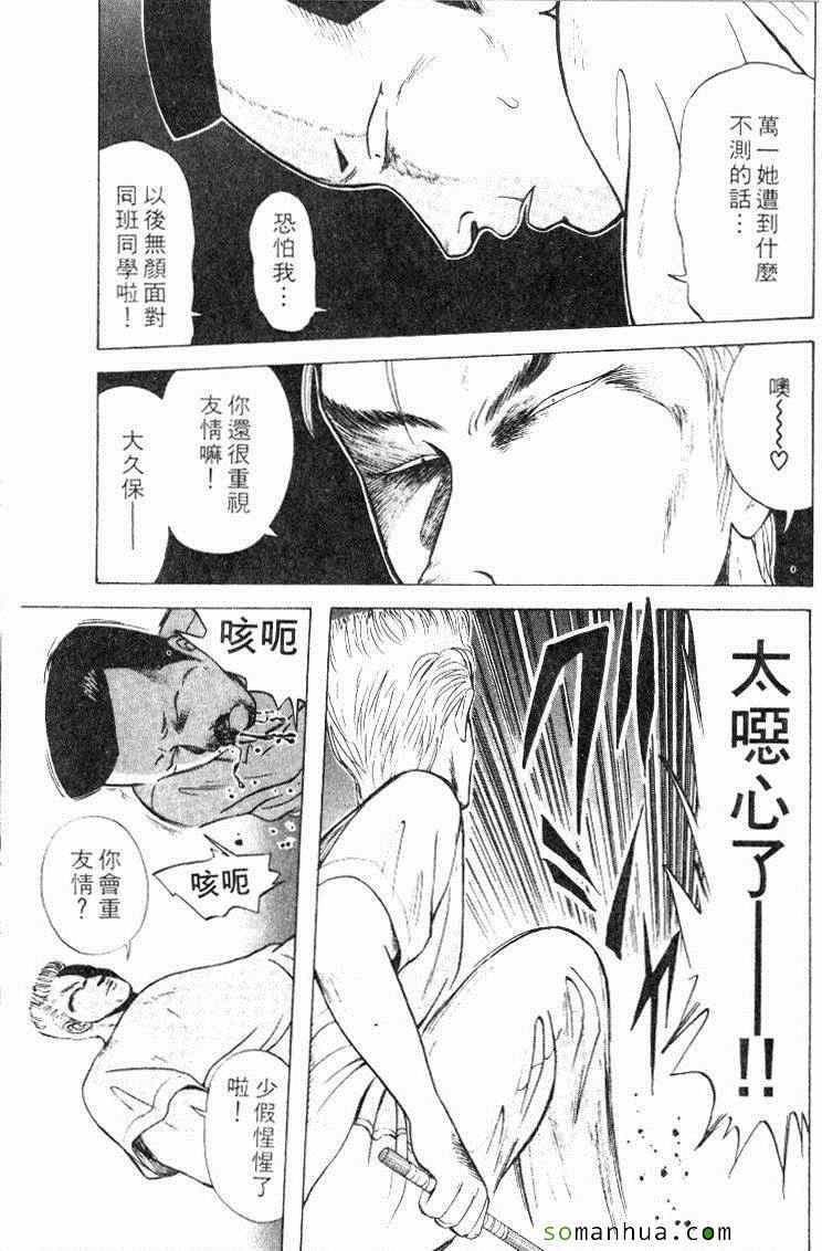 《教科书没教的事》漫画 03卷