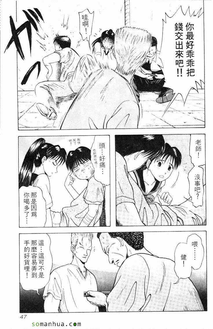 《教科书没教的事》漫画 03卷