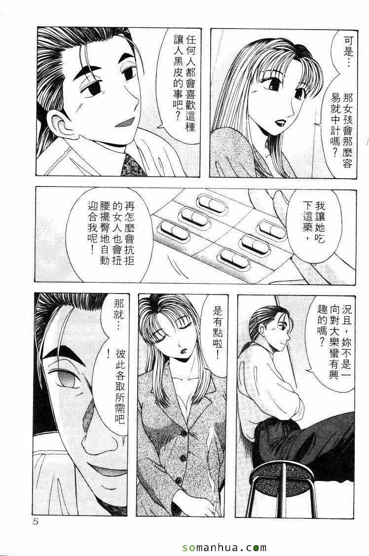 《教科书没教的事》漫画 06卷