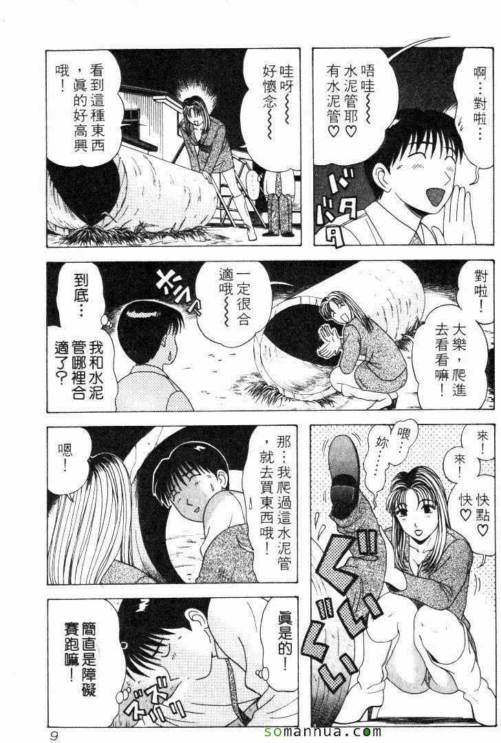 《教科书没教的事》漫画 06卷