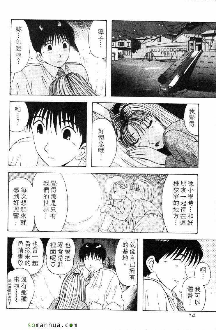 《教科书没教的事》漫画 06卷