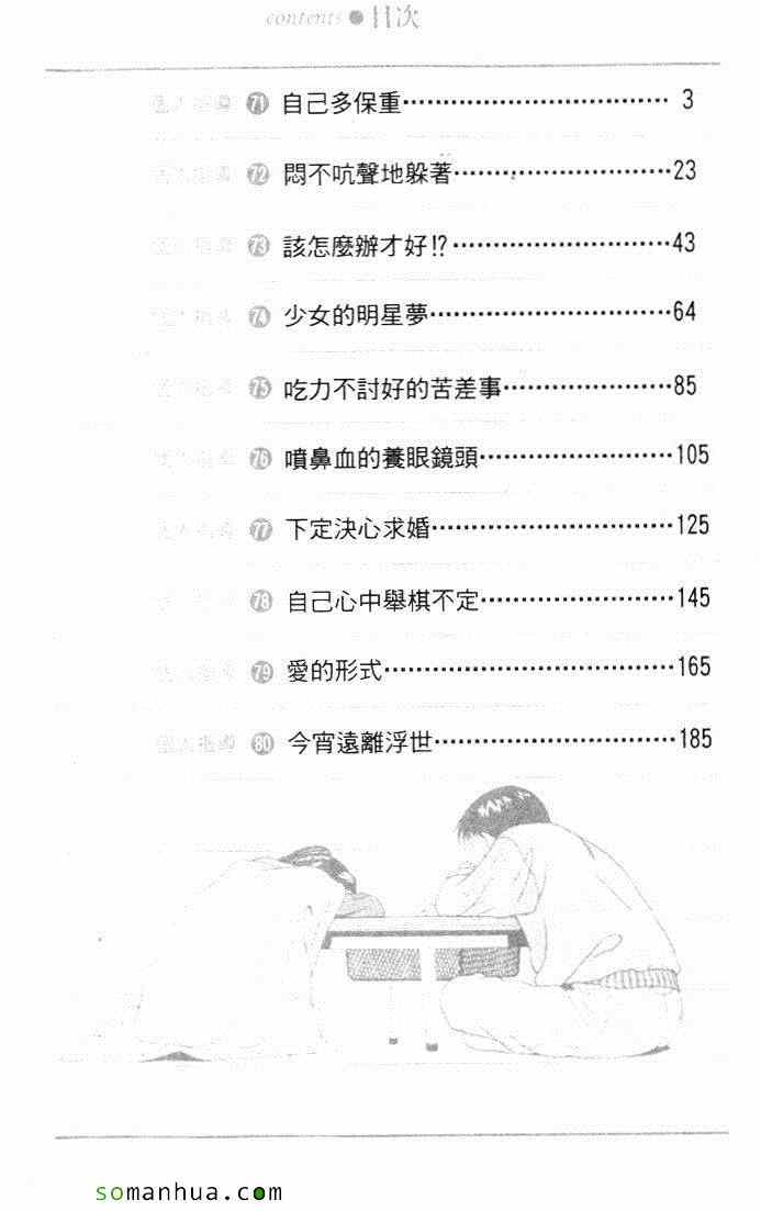 《教科书没教的事》漫画 08卷