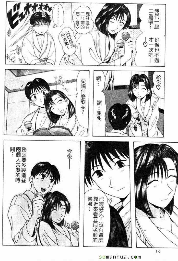 《教科书没教的事》漫画 08卷