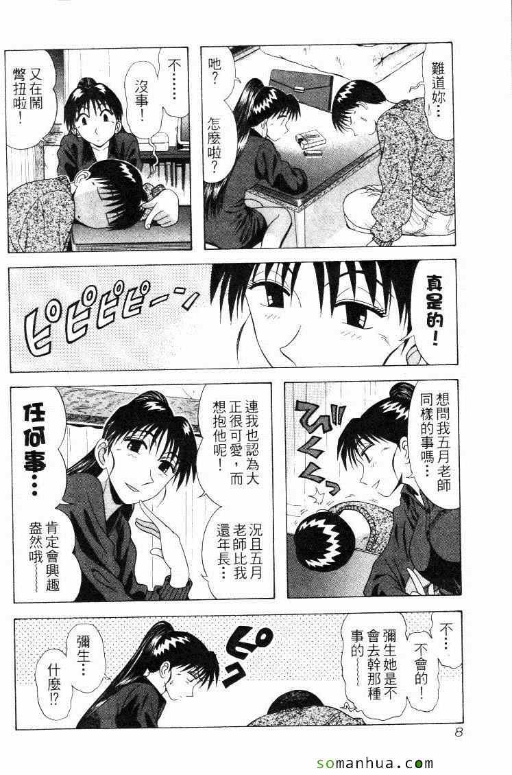 《教科书没教的事》漫画 09卷