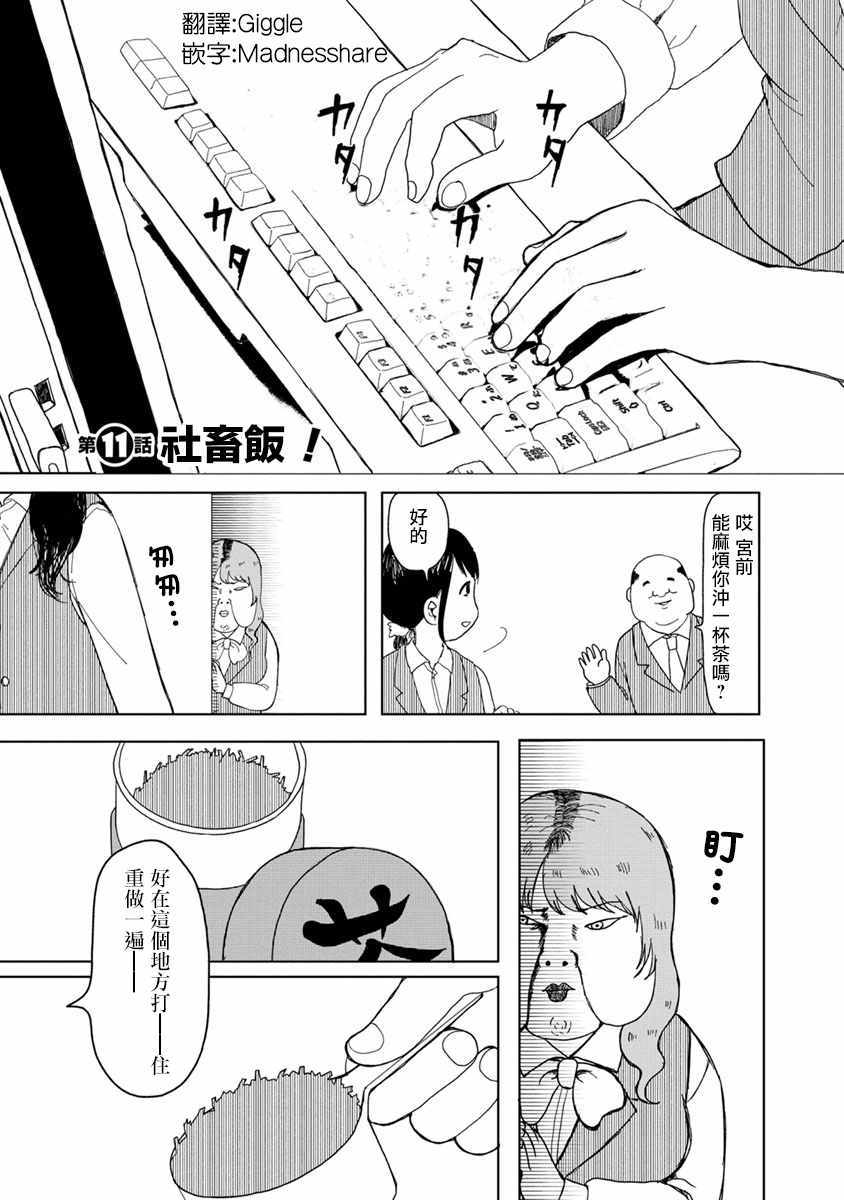 《尼特饭》漫画 011话