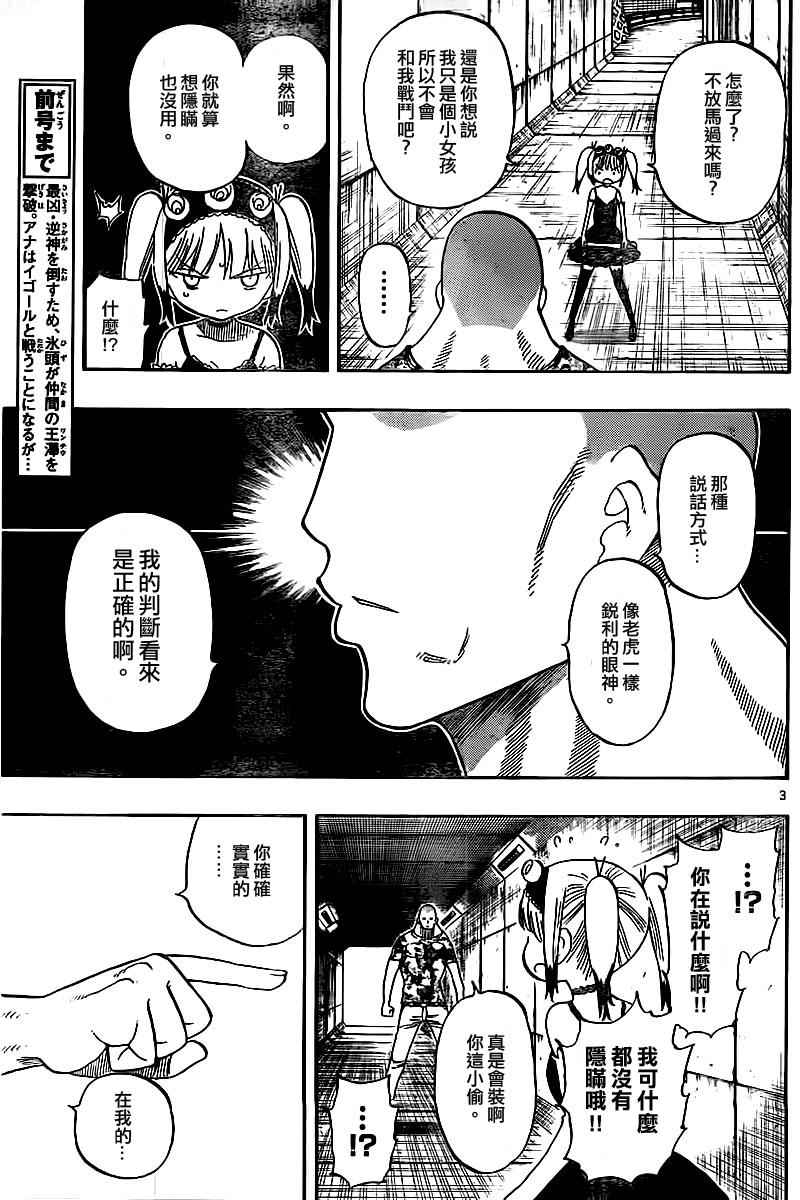 《幻觉 再一次》漫画 040话