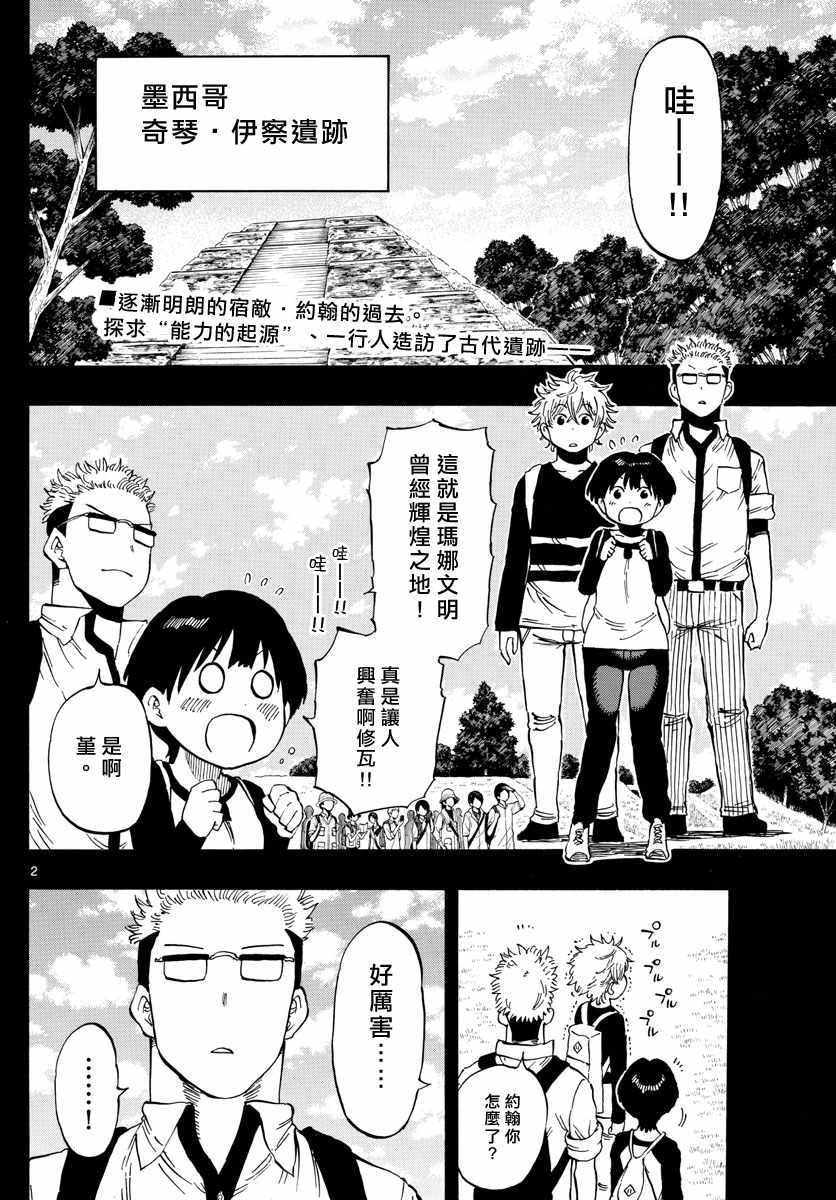 《幻觉 再一次》漫画 106话