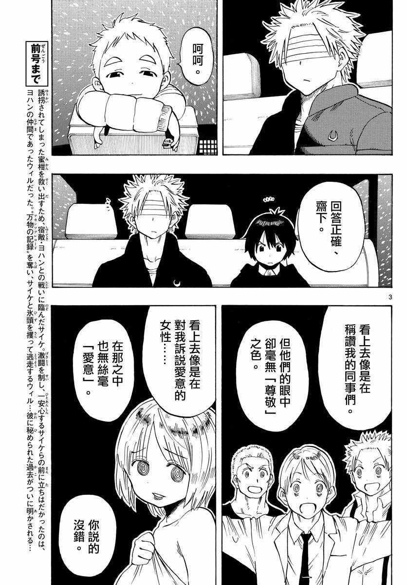 《幻觉 再一次》漫画 114话