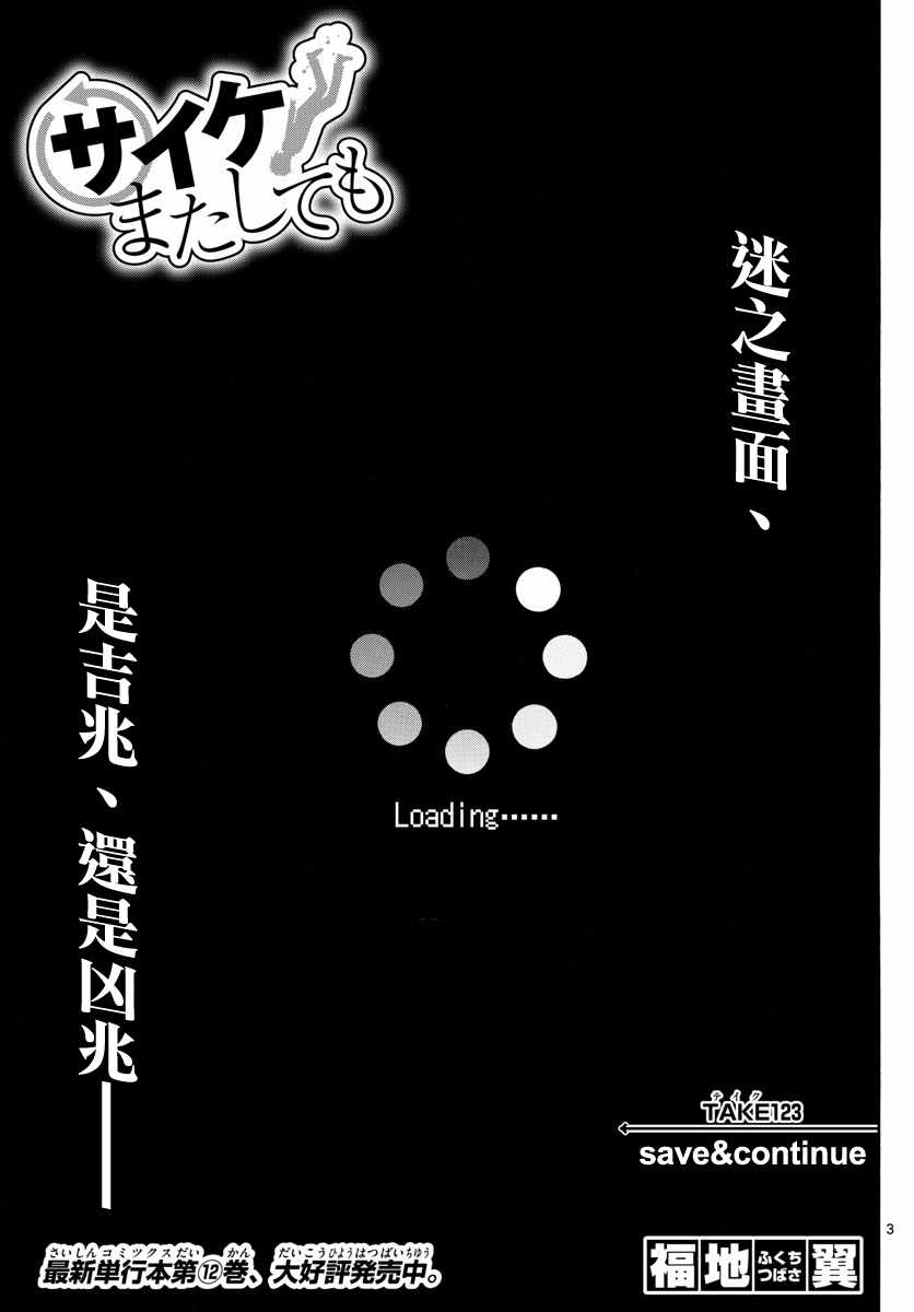 《幻觉 再一次》漫画 123话