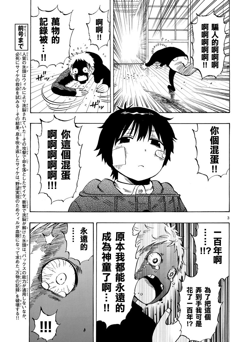 《幻觉 再一次》漫画 132话