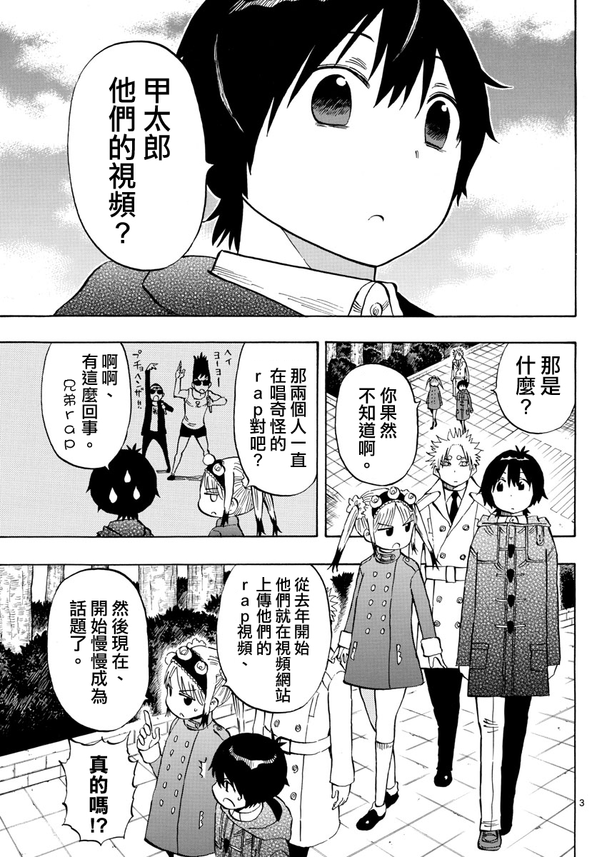 《幻觉 再一次》漫画 137话