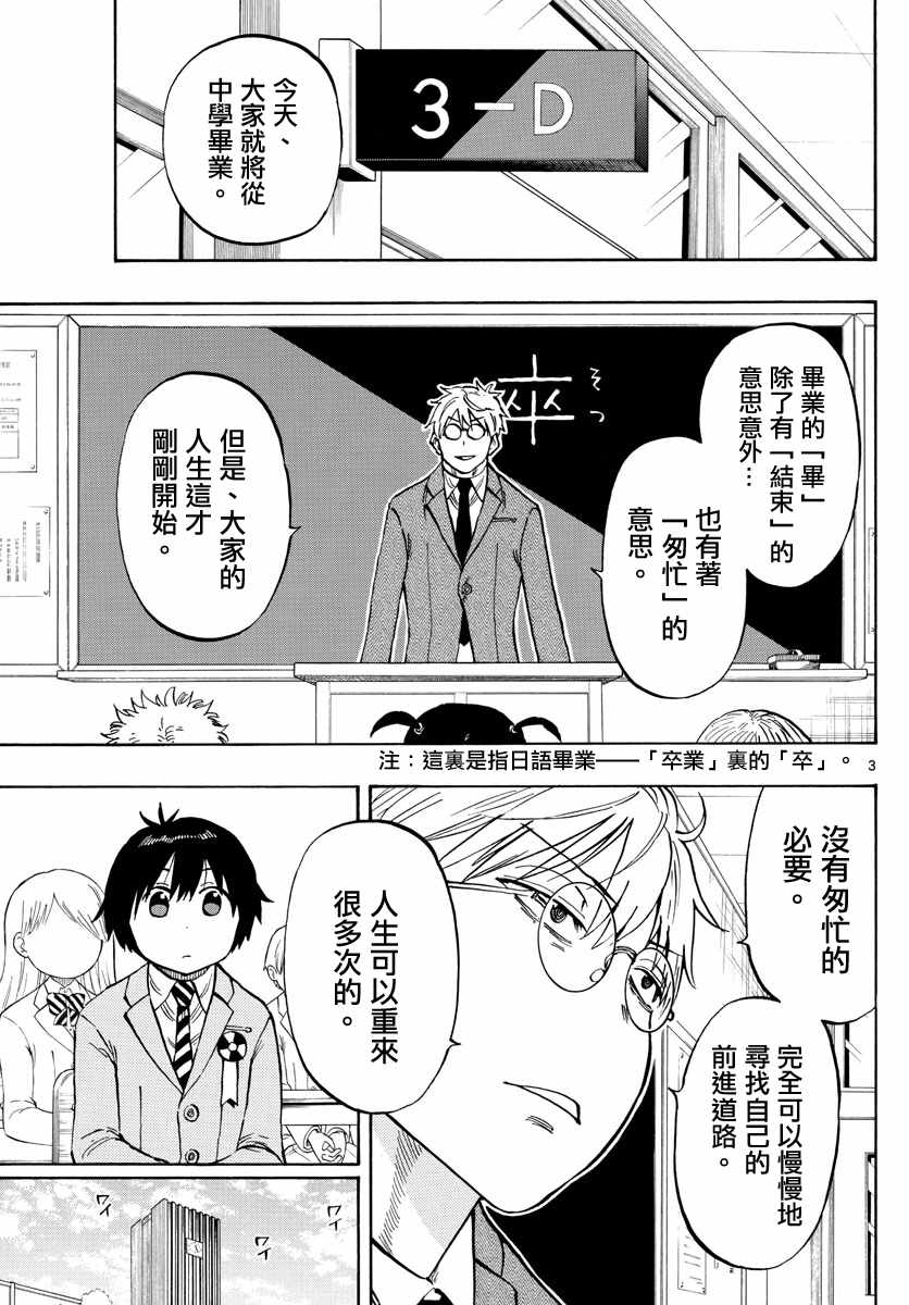 《幻觉 再一次》漫画 139话