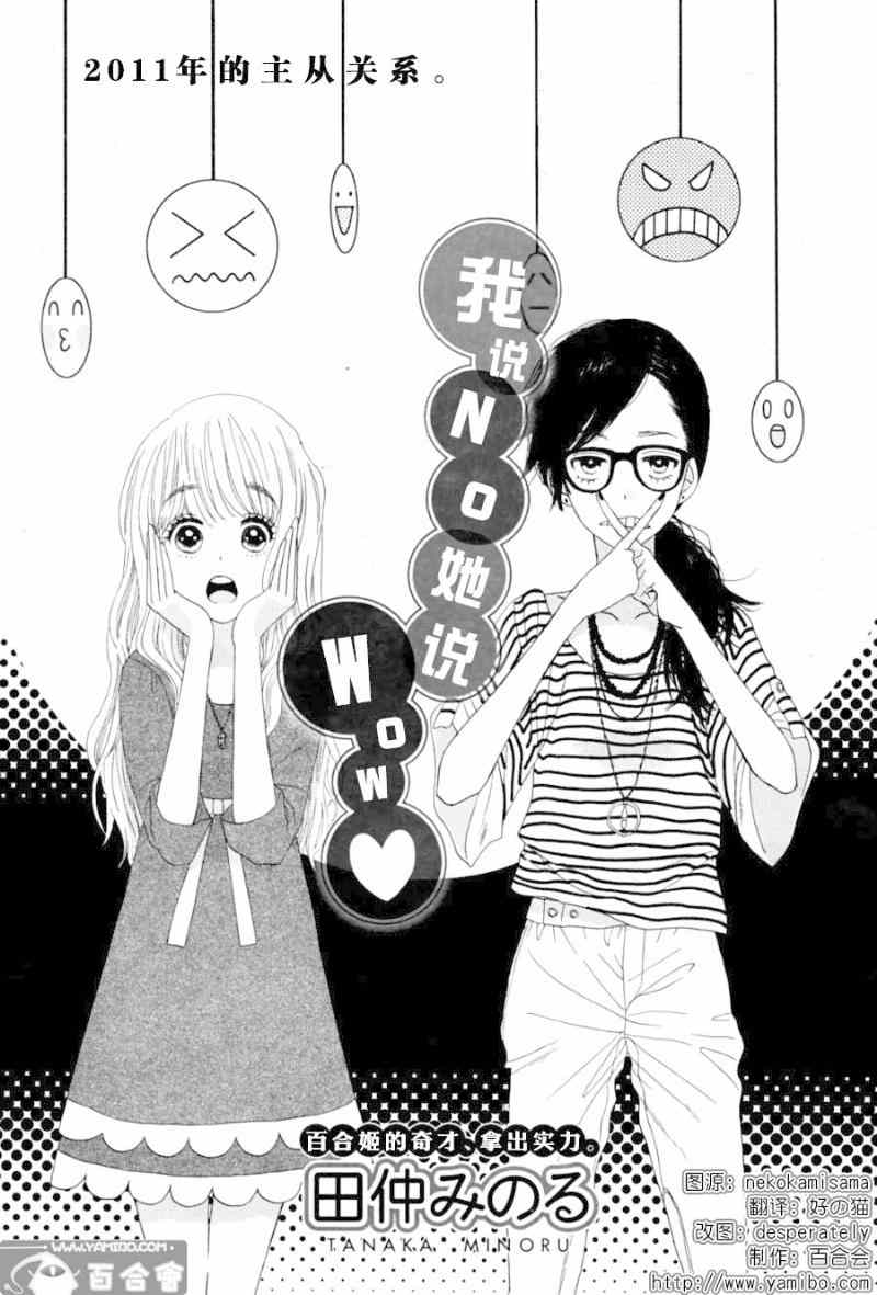 《我说No她说Wow》漫画 001集