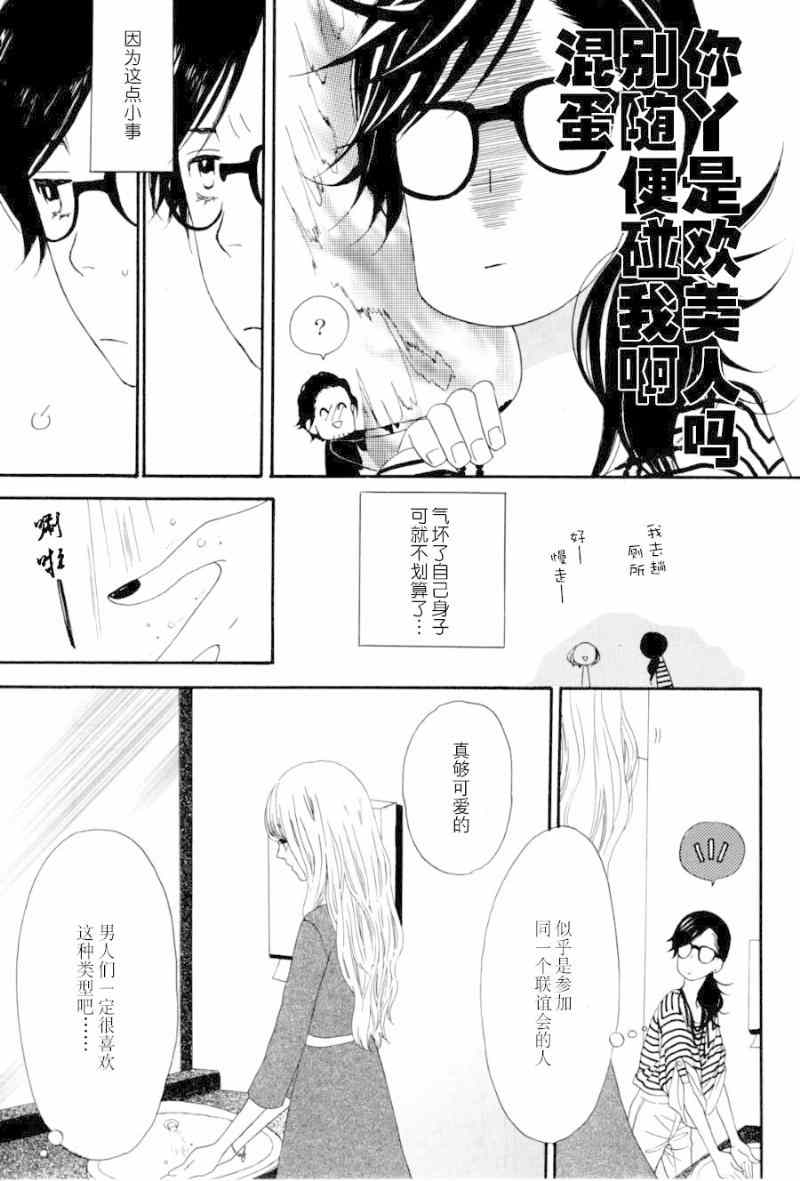 《我说No她说Wow》漫画 001集