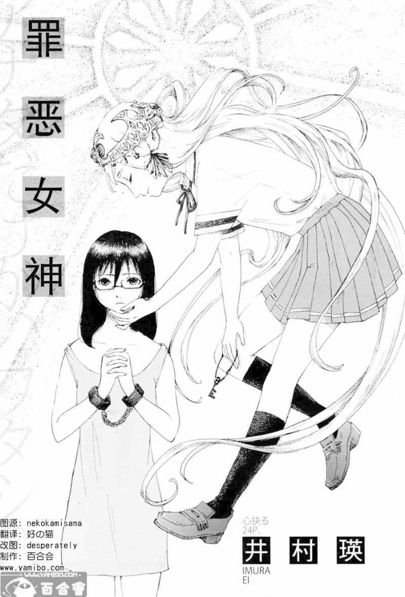 《罪恶女神》漫画 001集