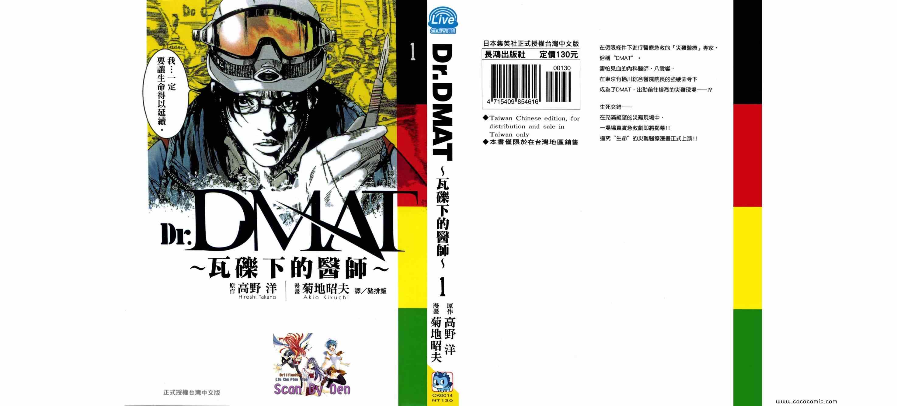 《Dr.MART瓦砾下的医师》漫画 瓦砾下的医师01卷