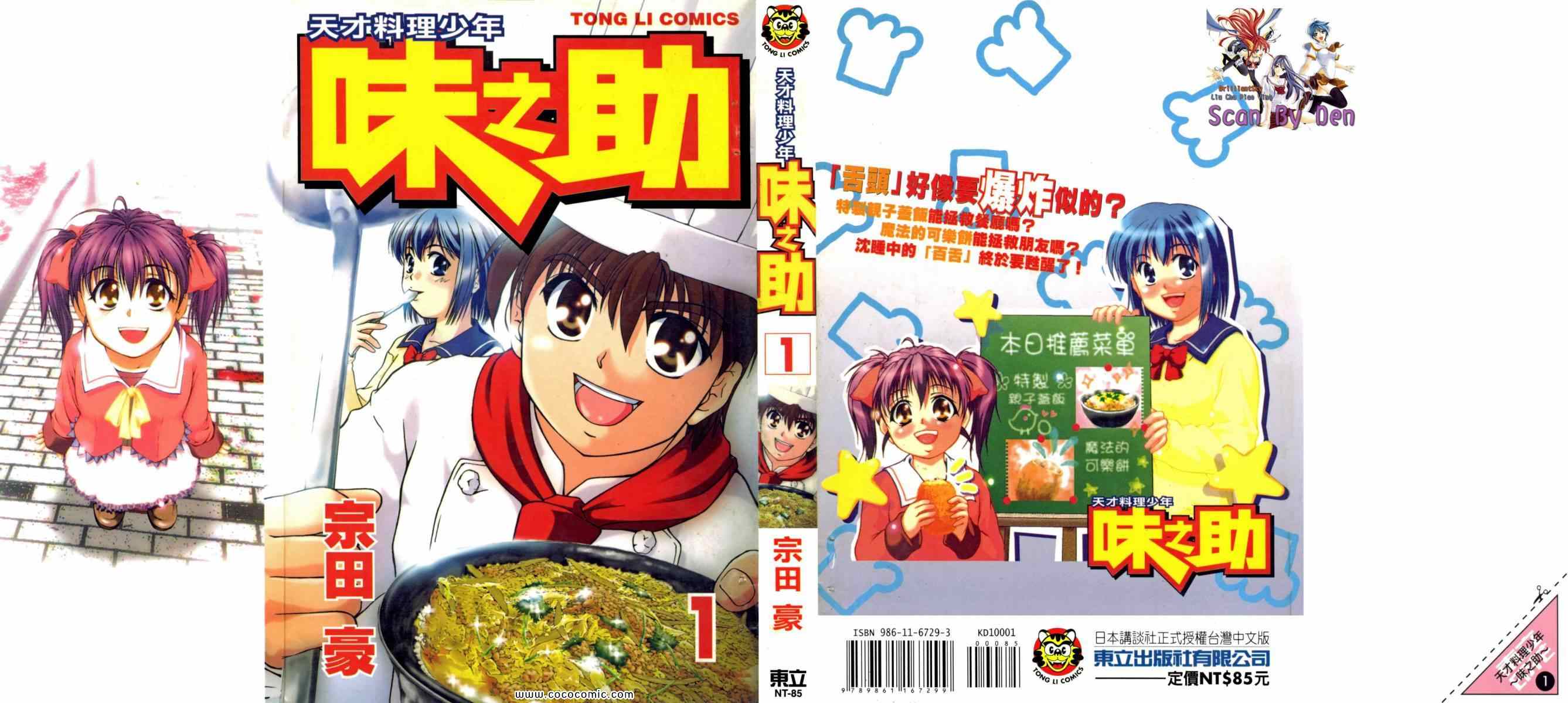 《天才料理少年 味之助》漫画 味之助01卷