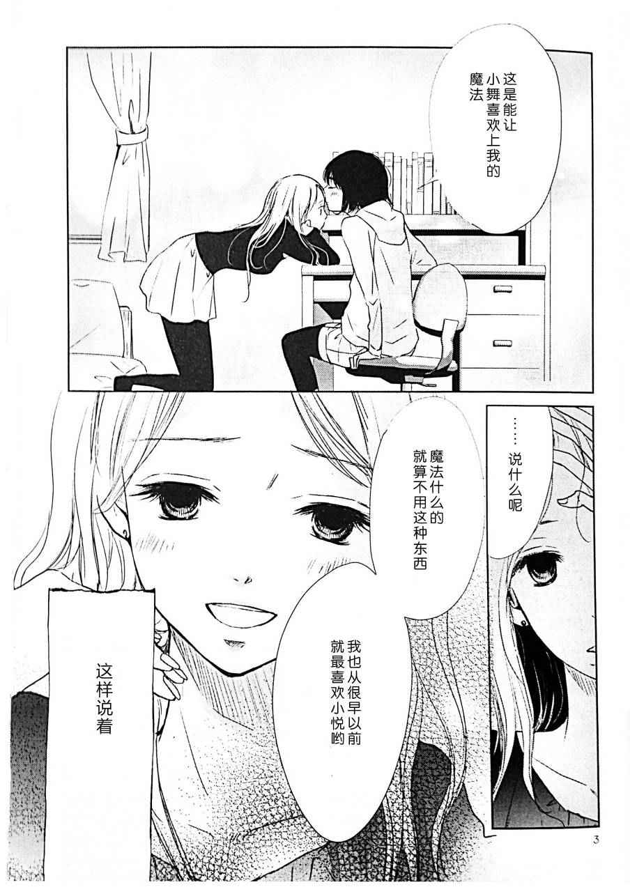 《悦与舞的恋爱模样》漫画 短篇