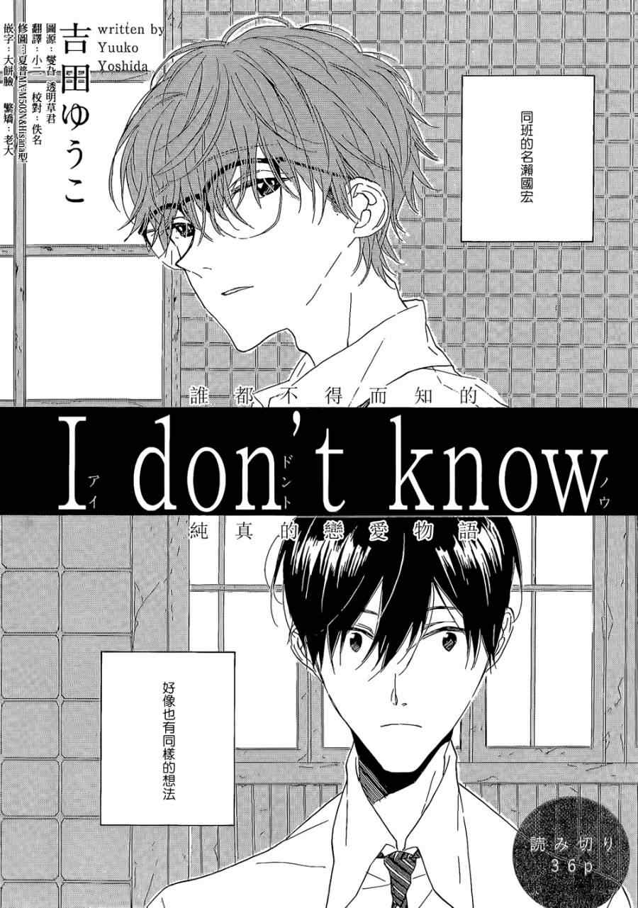 《I dont know》漫画 01集