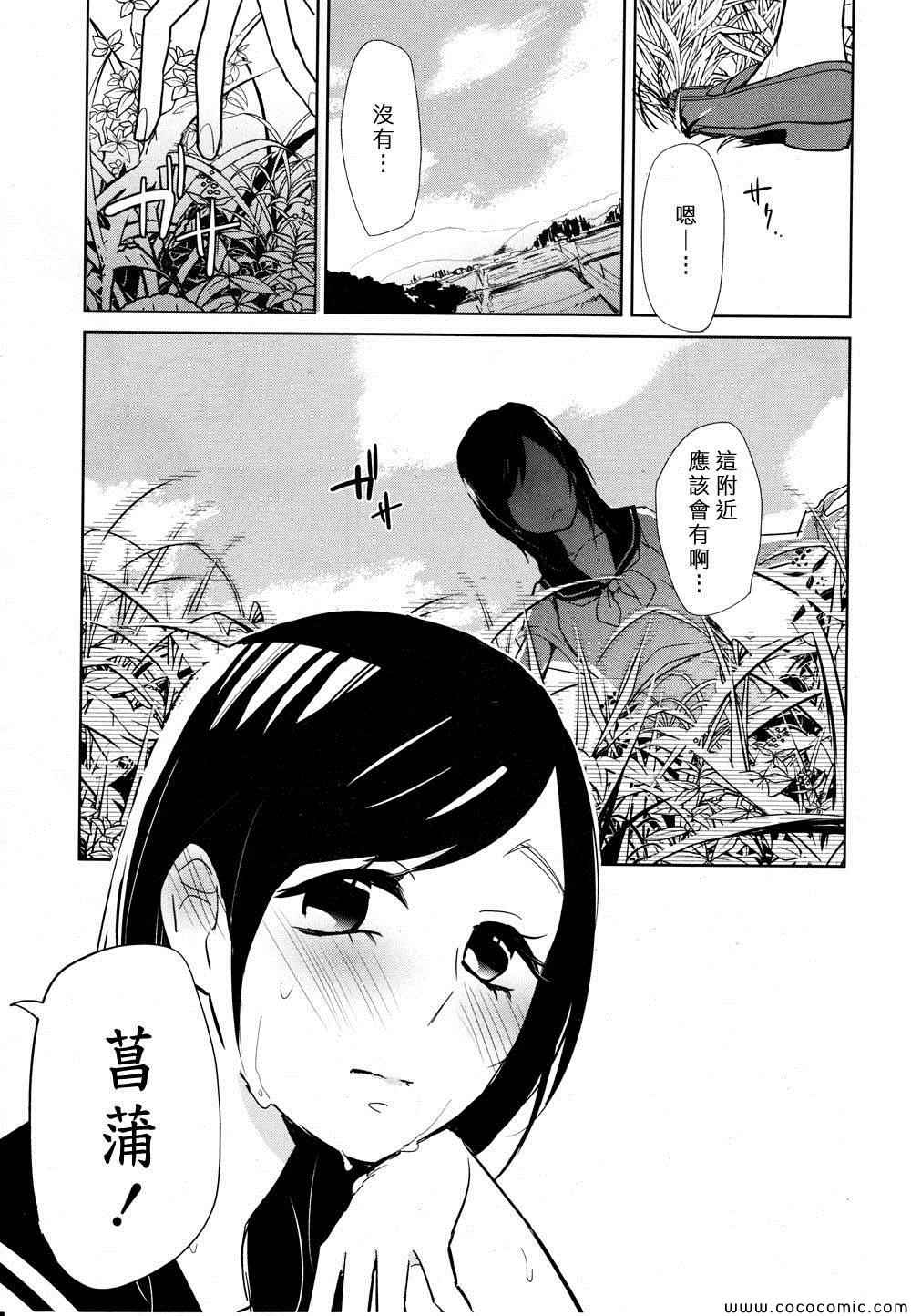 《花样少女14》漫画 001集