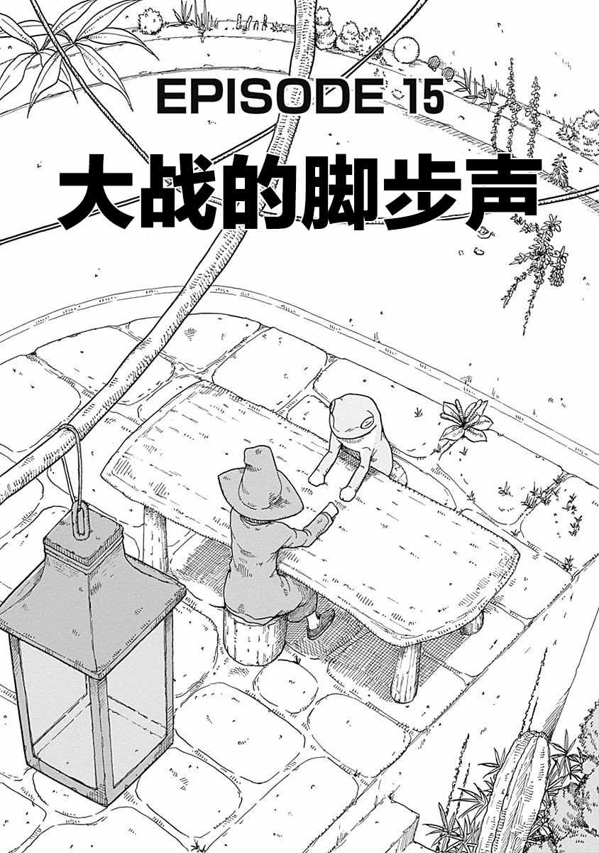 《丑蛙姑娘》漫画 015集