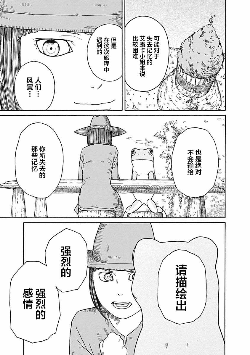 《丑蛙姑娘》漫画 015集