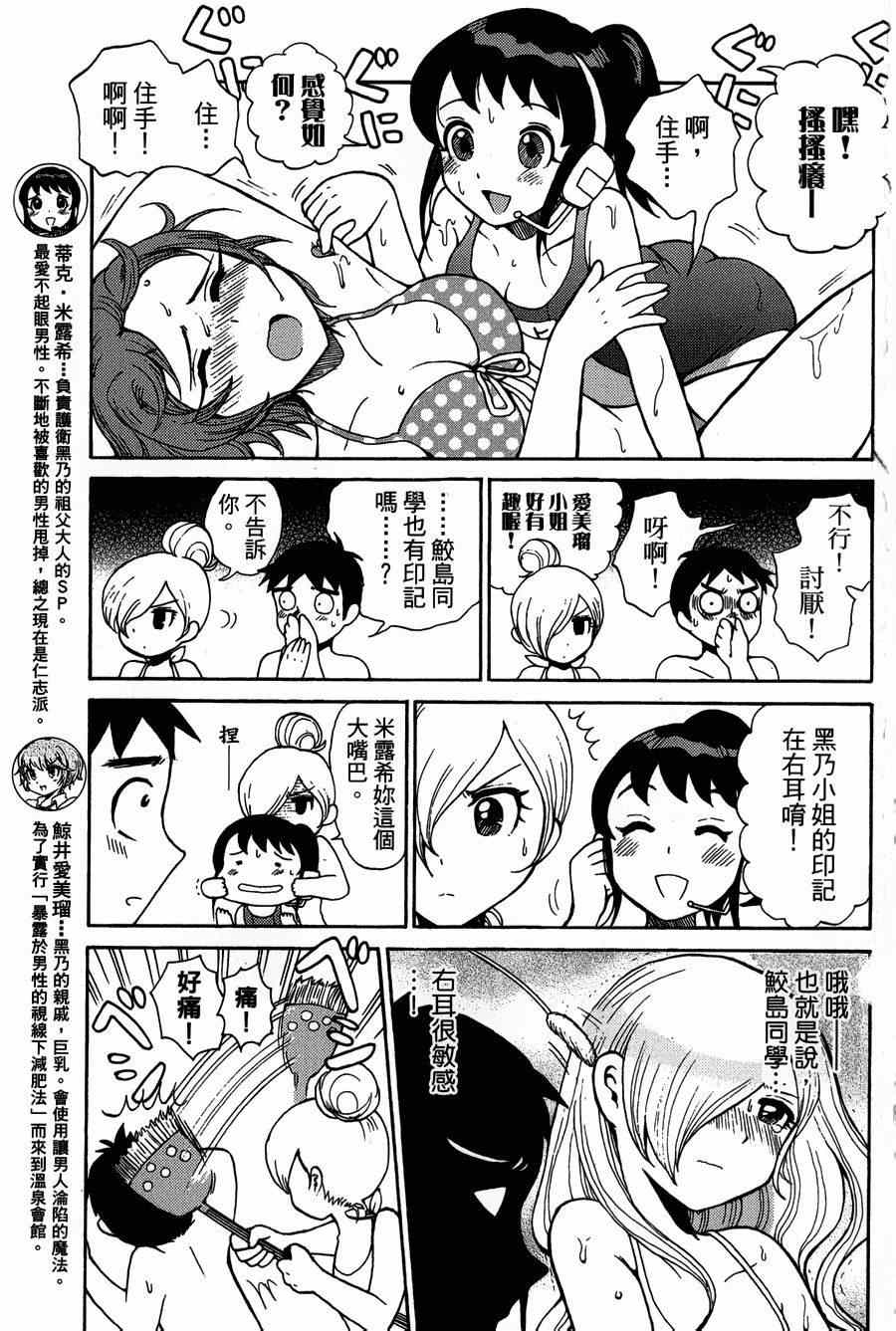 《魔女黑乃的日常》漫画 006集