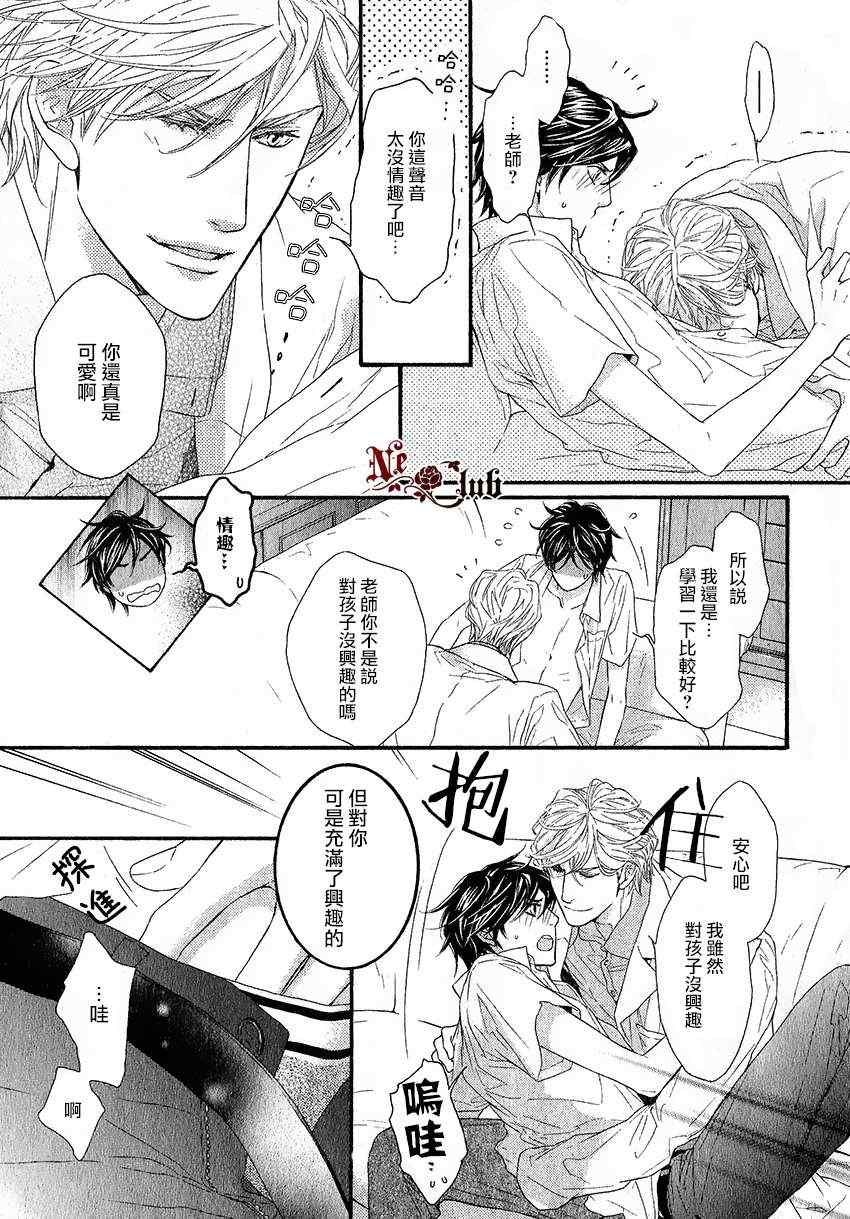 《公主抱的后遗癥》漫画 009集