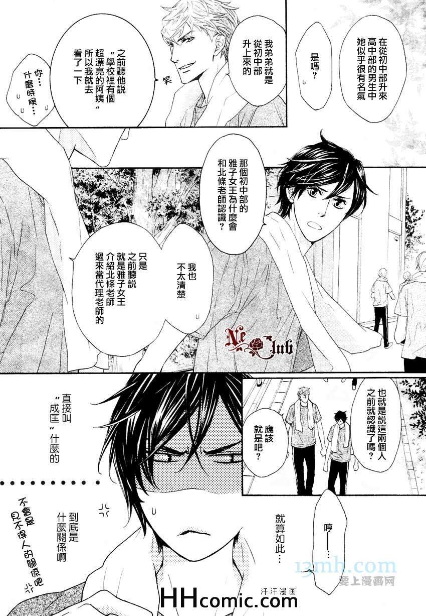 《公主抱的后遗癥》漫画 004集