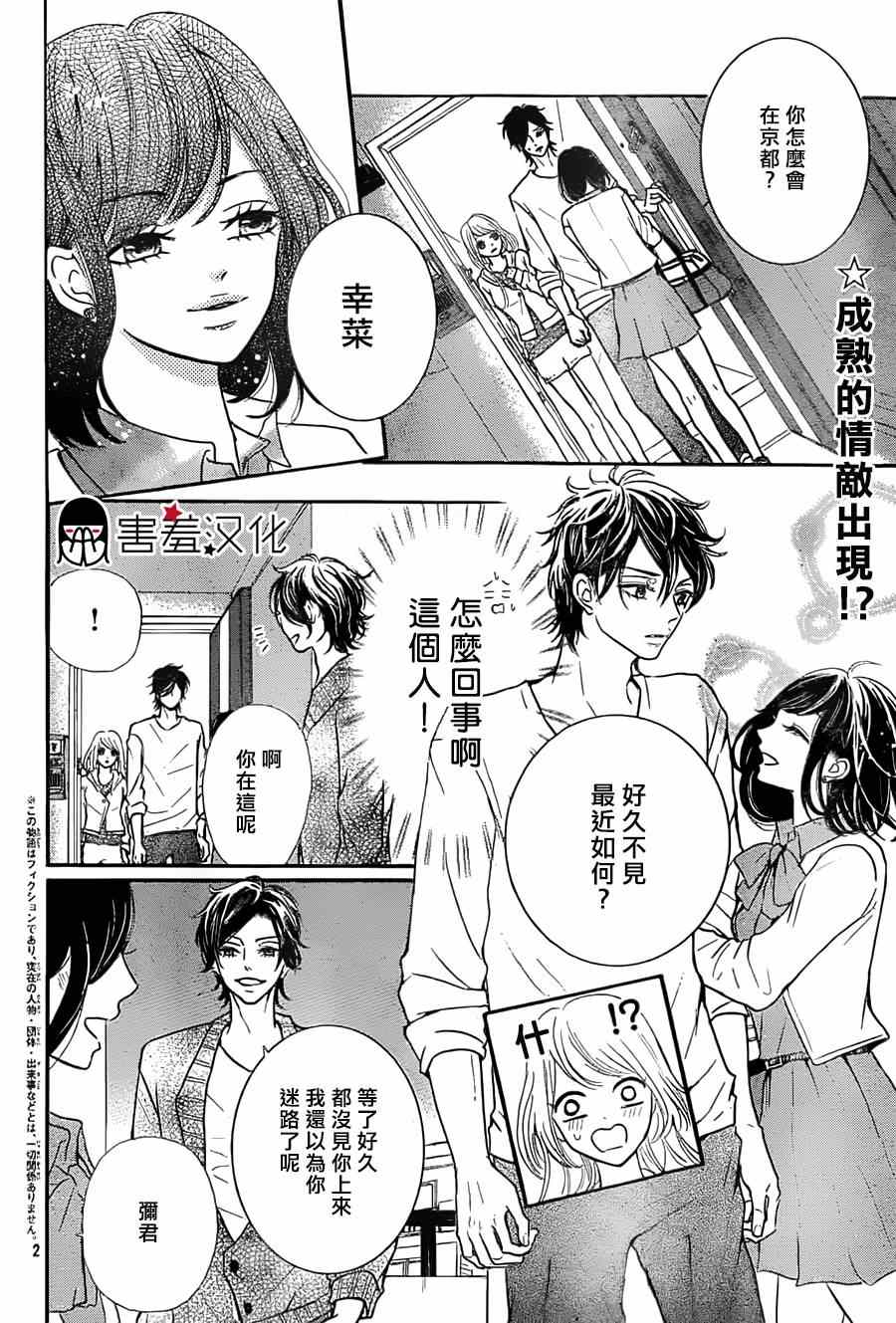 《甜点控黑泽》漫画 002集