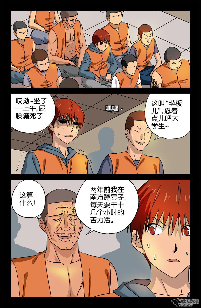 《戒魔人》漫画 015话