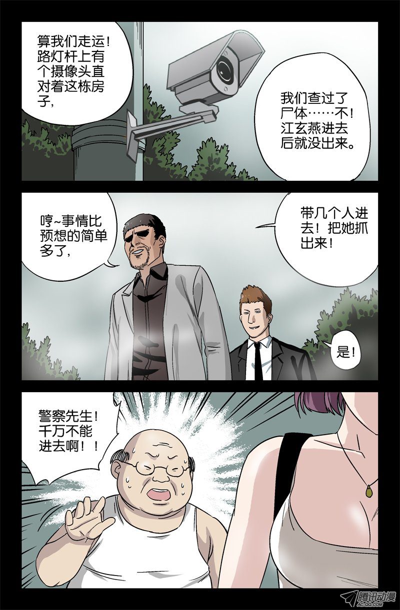 《戒魔人》漫画 016话