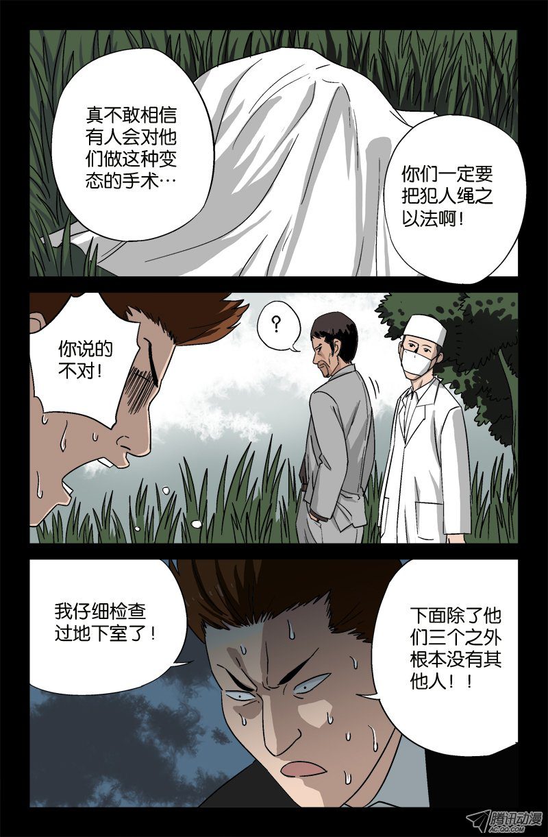 《戒魔人》漫画 017话