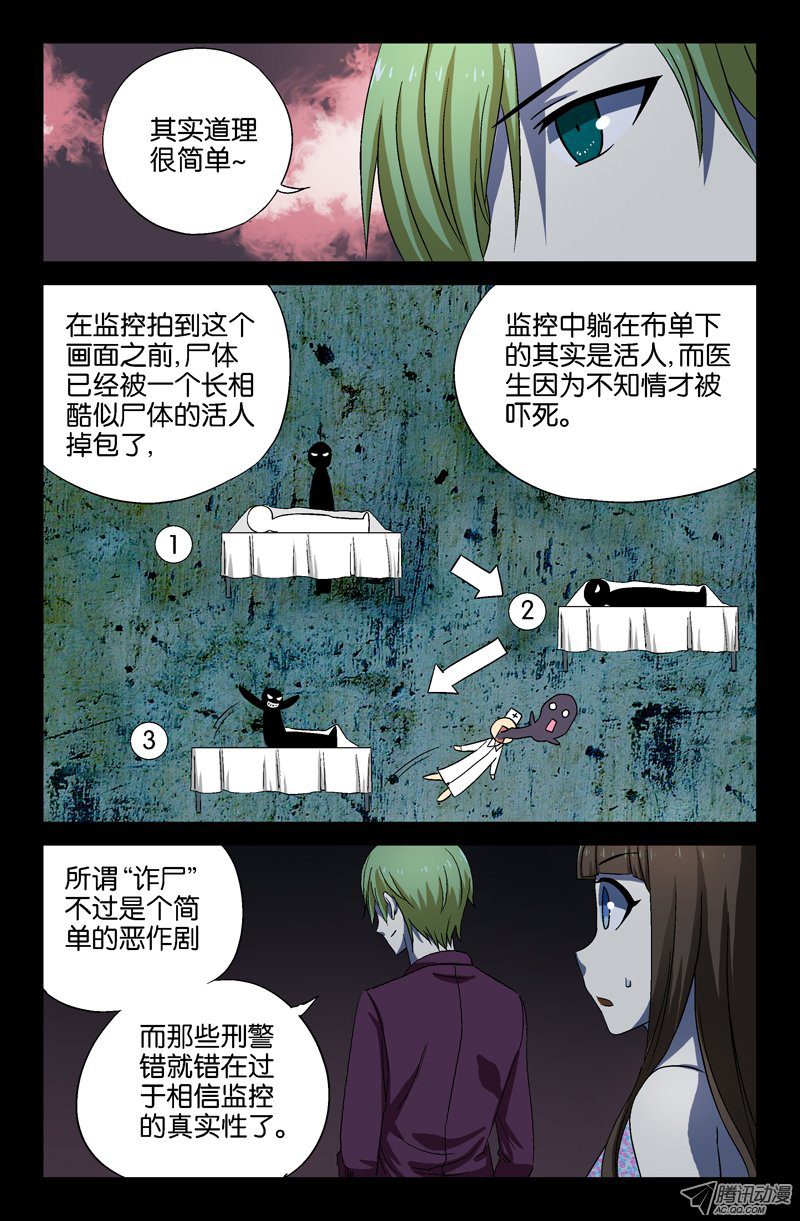 《戒魔人》漫画 020话