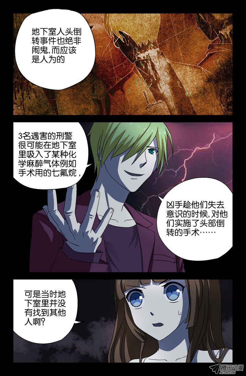 《戒魔人》漫画 020话