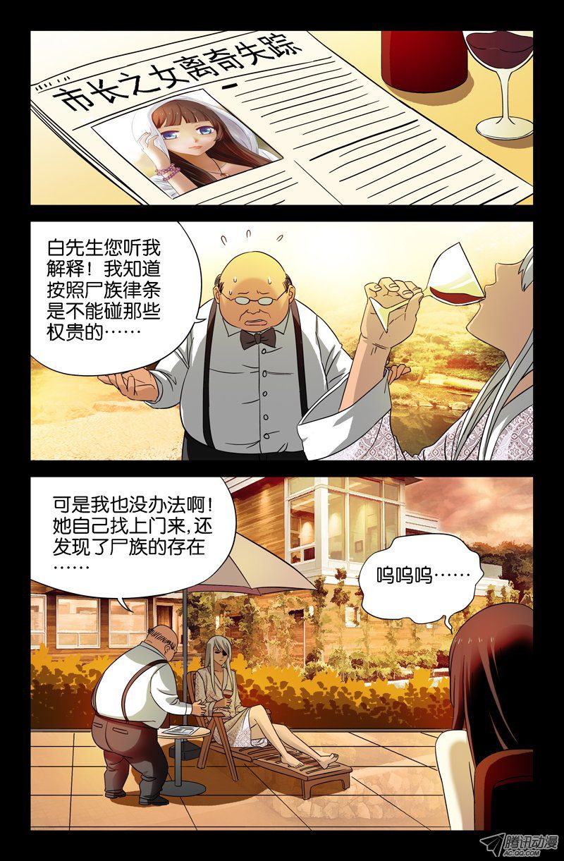 《戒魔人》漫画 036话