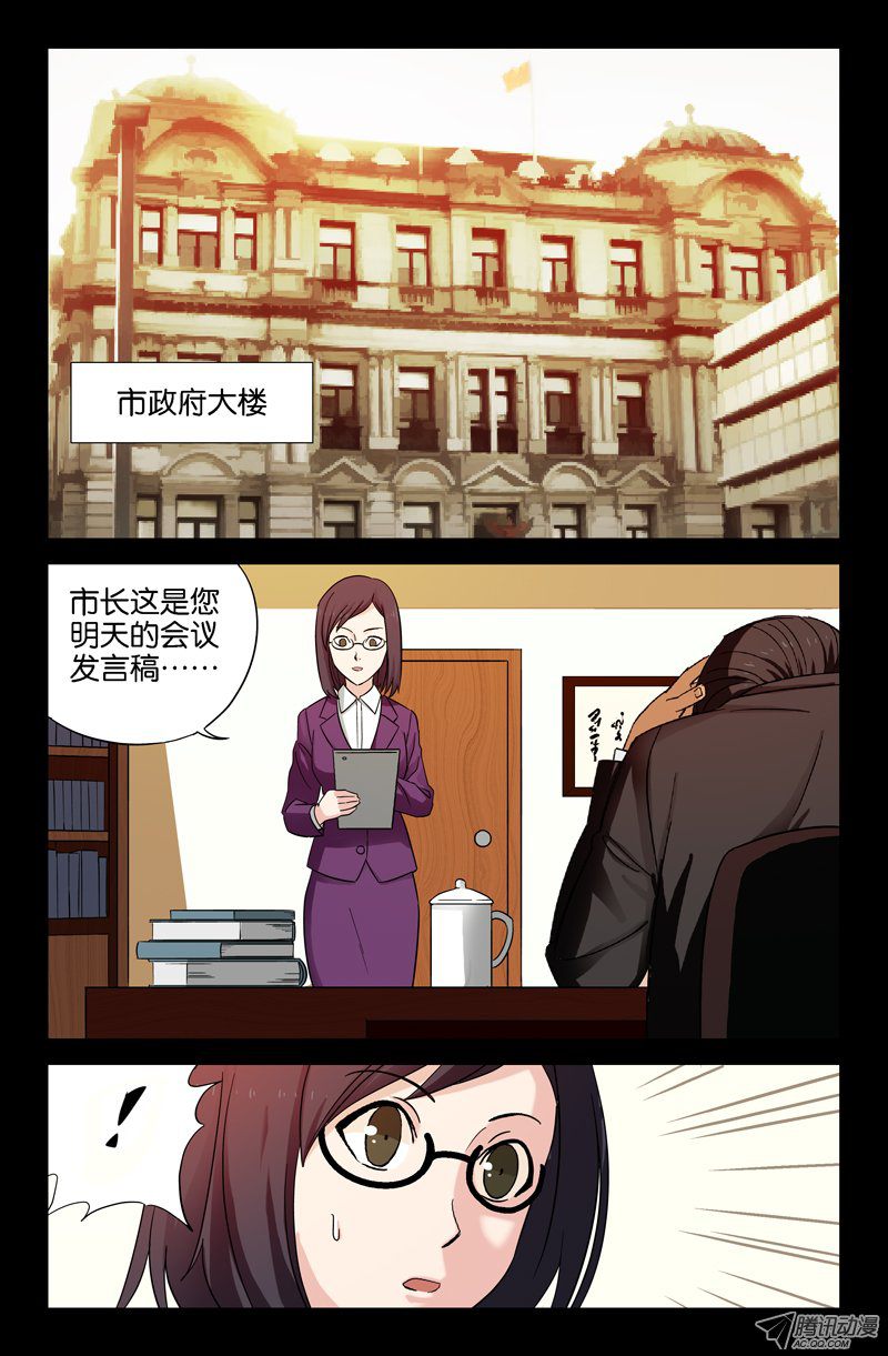 《戒魔人》漫画 038话