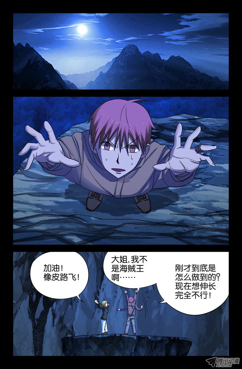 《戒魔人》漫画 041话