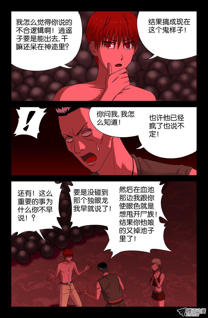 《戒魔人》漫画 068话