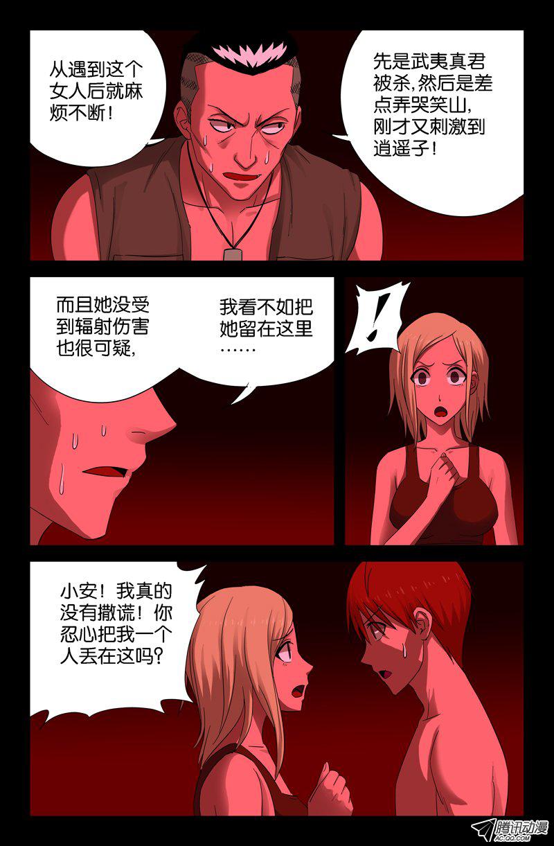 《戒魔人》漫画 068话