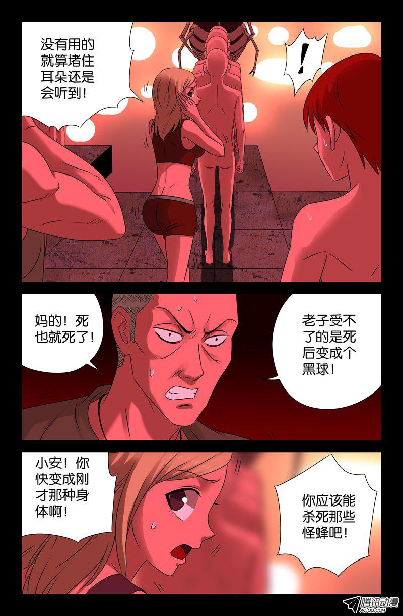 《戒魔人》漫画 072话