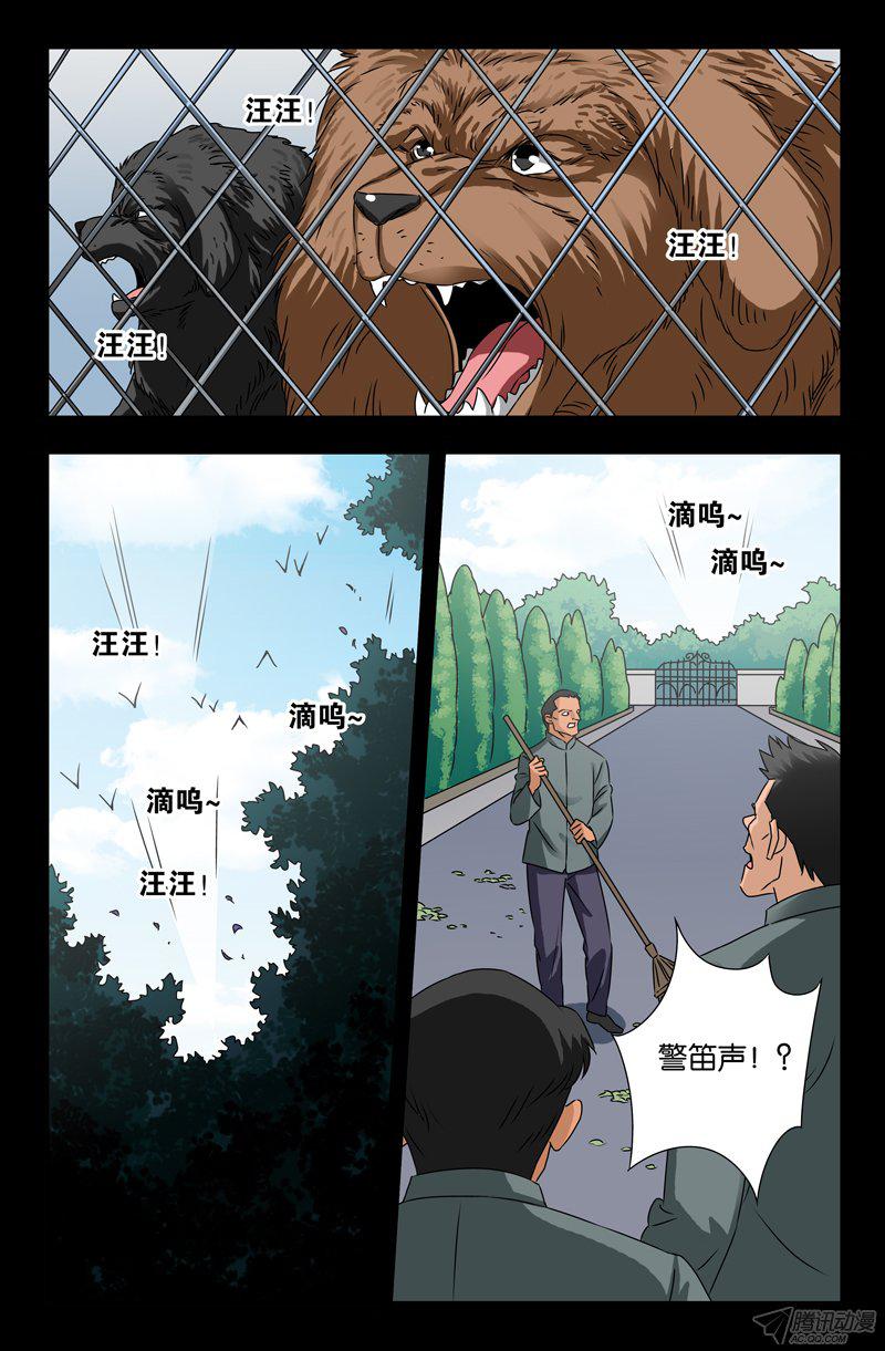 《戒魔人》漫画 114话