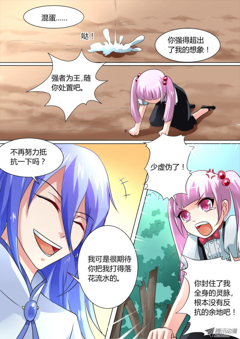 《妖魔合伙人》漫画 022话