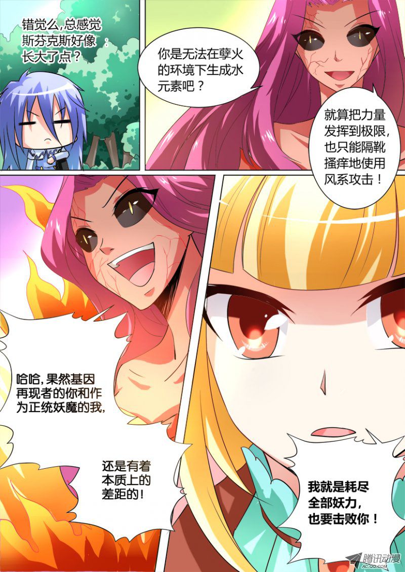 《妖魔合伙人》漫画 023话