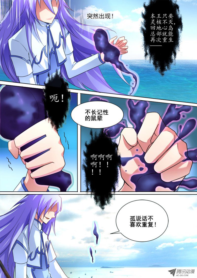 《妖魔合伙人》漫画 037话