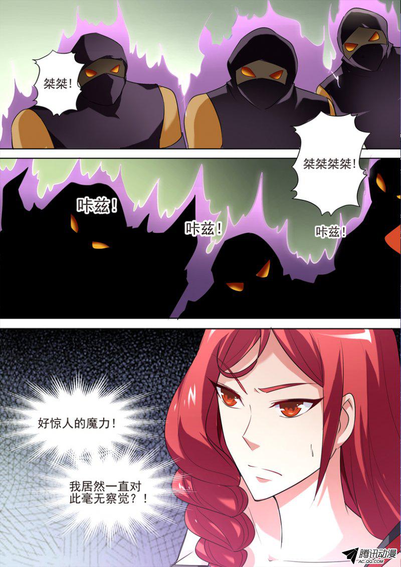 《妖魔合伙人》漫画 053话