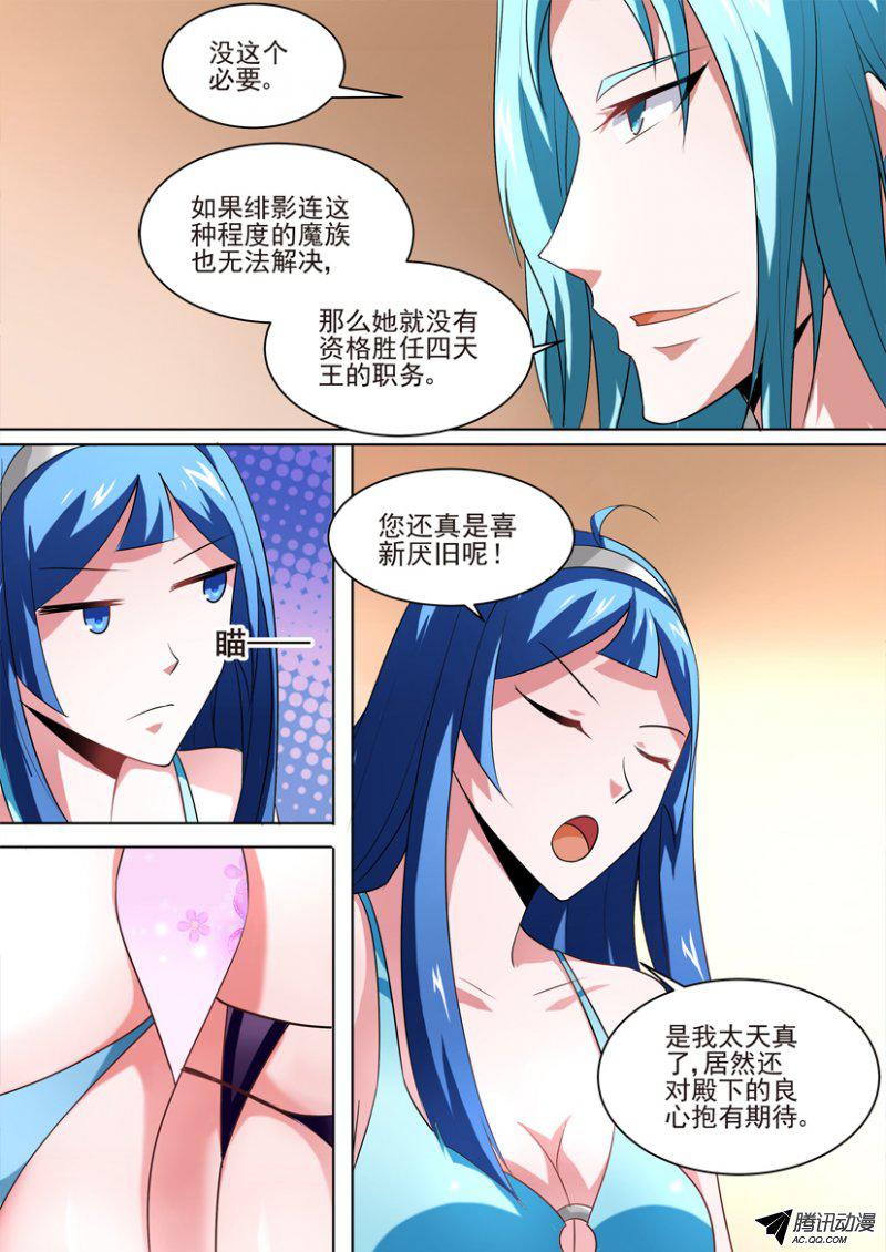 《妖魔合伙人》漫画 054话