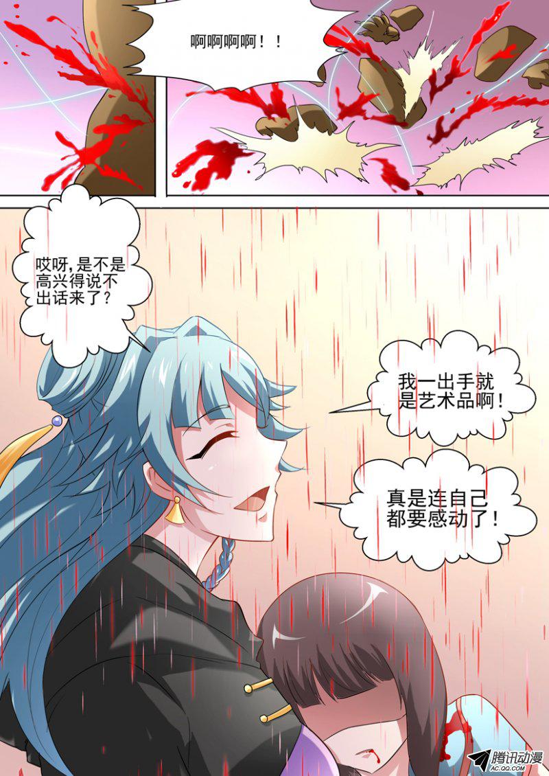 《妖魔合伙人》漫画 057话